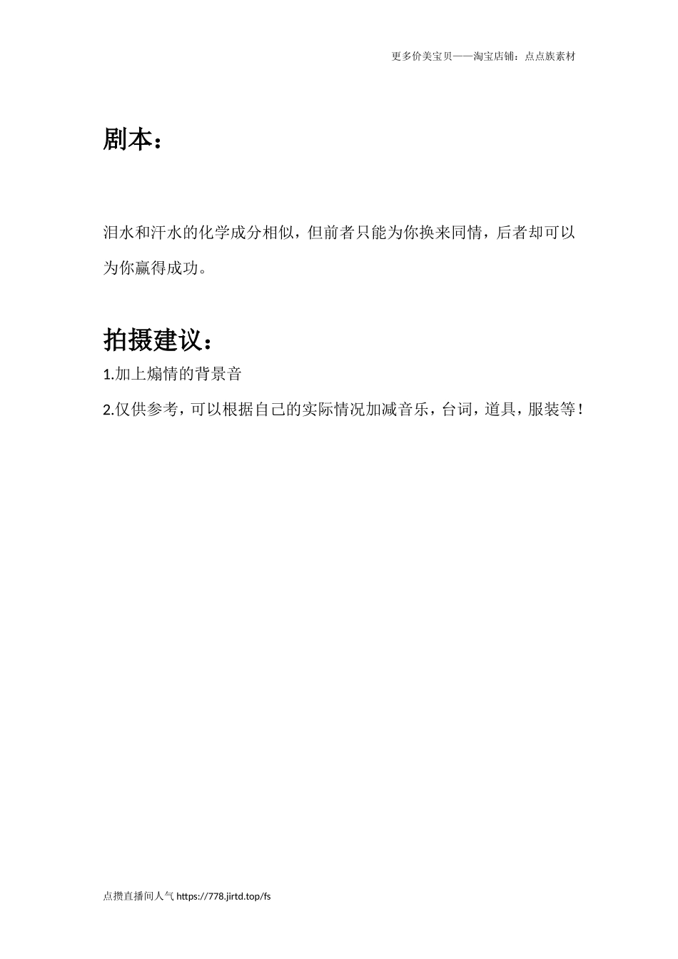 泪水和汗水的化学成分相似，但前者只能为你换来同情，后者却可以为你赢得成功。_第1页