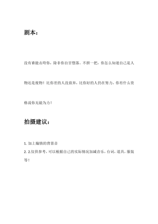 没有谁能击垮你，除非你自甘堕