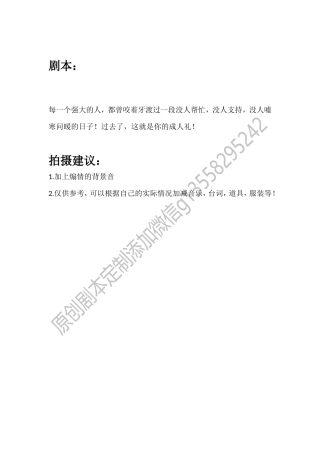 每一个强大的人，都曾咬着牙渡过一段没人帮忙，没人支持，没人嘘寒问暖的日子！过去了，这就是你的成人礼！ ​