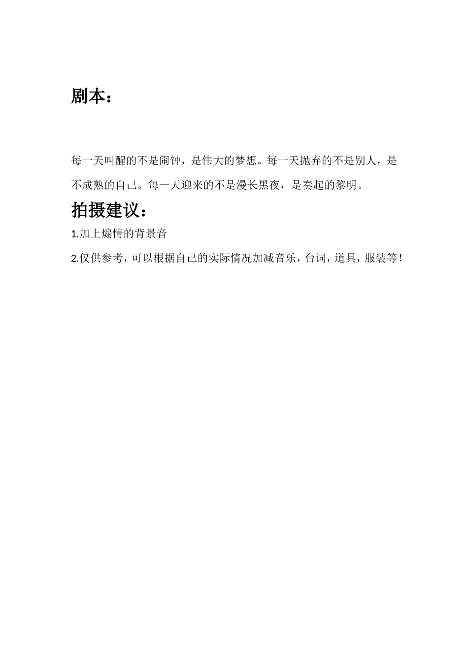 每一天叫醒的不是闹钟_第1页