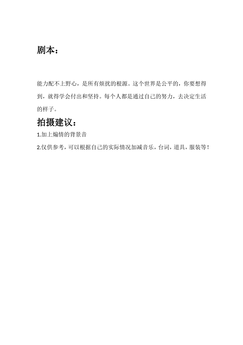 能力配不上野心，是所有烦扰的根源_第1页