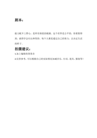 能力配不上野心，是所有烦扰的根源