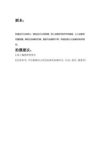 你接近什么样的人，就会走什么样的路、穷人会教你怎样节衣缩食、小人会教你坑蒙拐骗、牌友只会催你打牌、酒友只会催你干杯、而成功的人只会教你如何成功。