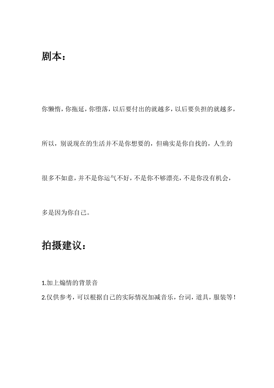 你懒惰，你拖延，你堕落，以后要付出的就越多，以后要负担的就越多，所以，别说现在的生活并不是你想要的，但确实是你自找的，人生的很多不如意，并不是你运气不好，不是你不够漂亮，不是你没有机会，多是因为你自己。_第1页