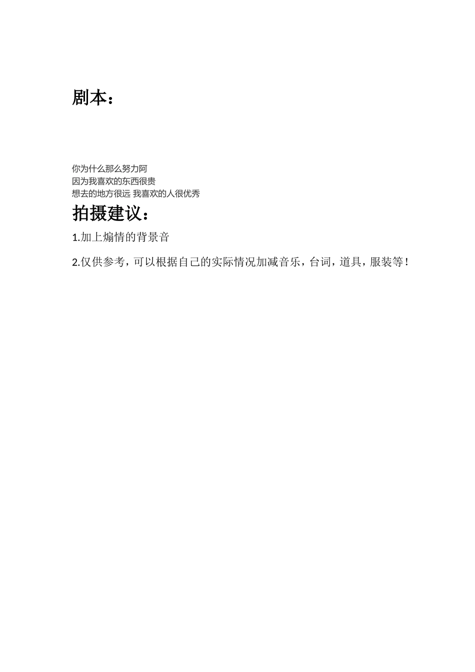 你要逼自己优秀！_第1页