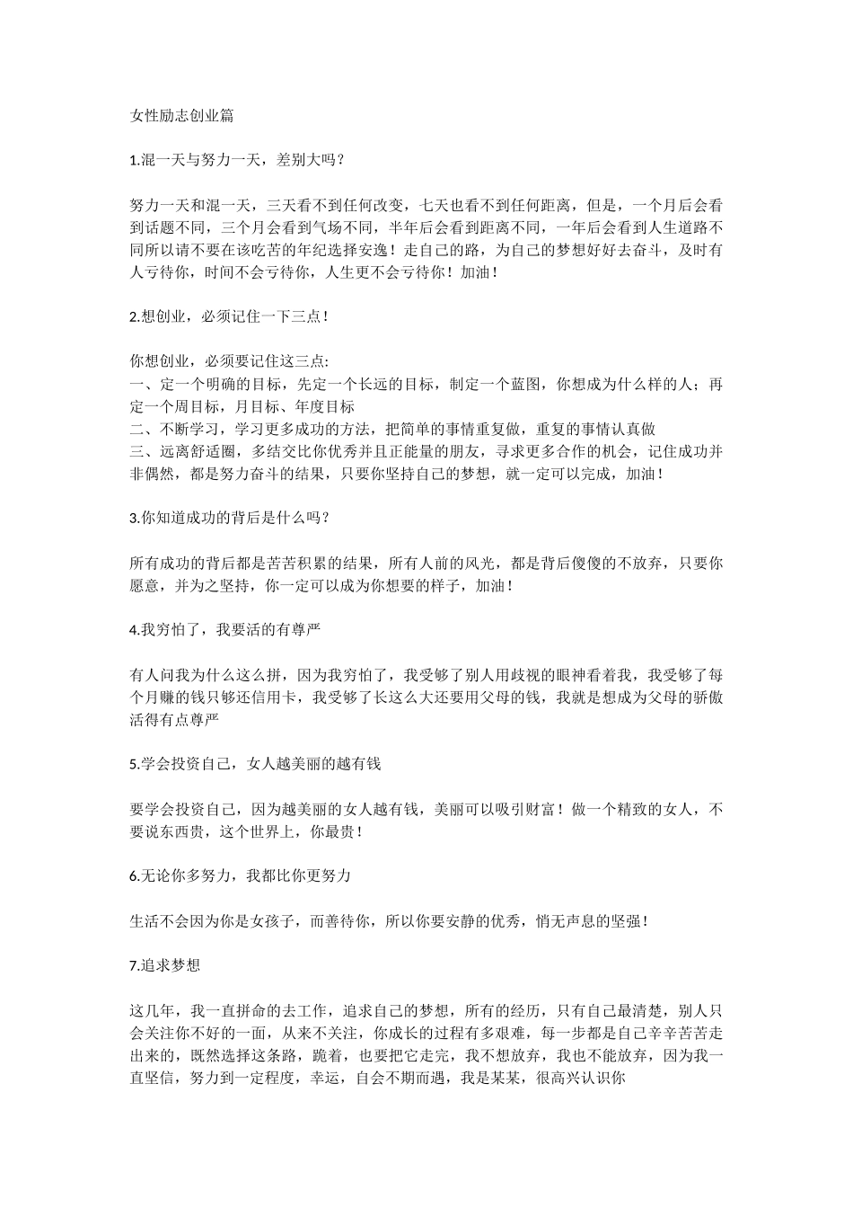女性励志创业-单人叙说剧本-30个_第1页