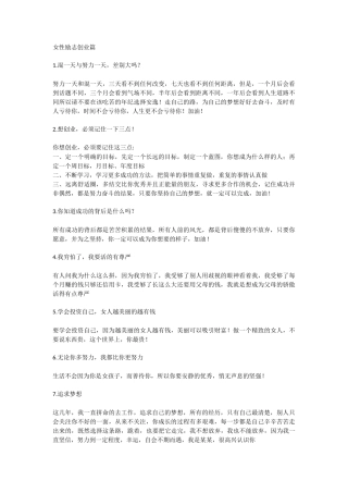 女性励志创业-单人叙说剧本-30个