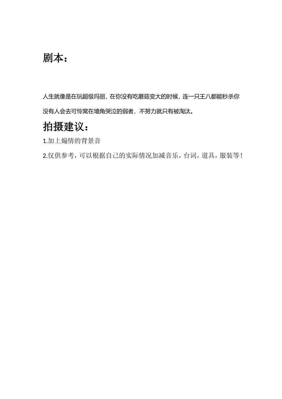 人生就像是在玩超级玛丽，_第1页