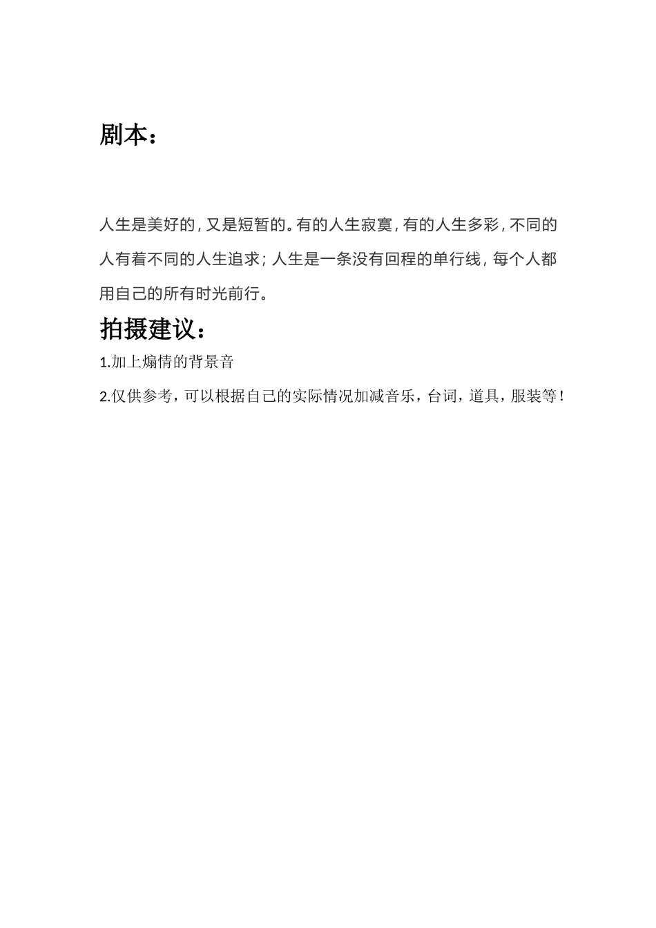 人生是美好的，又是短暂的_第1页
