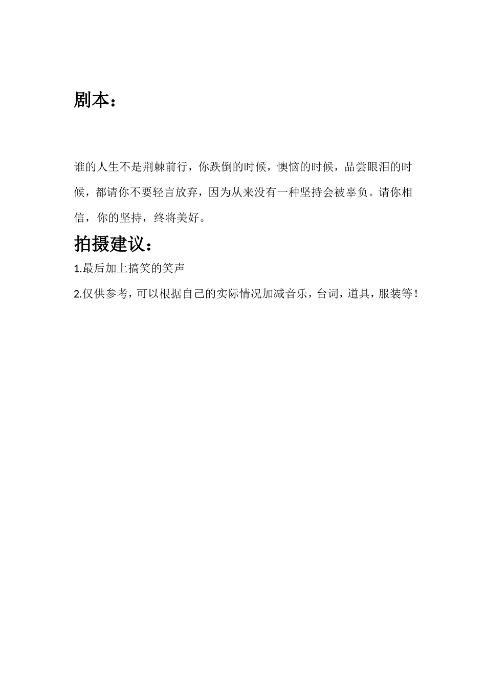 谁的人生不是荆棘前行，你跌倒的时候_第1页