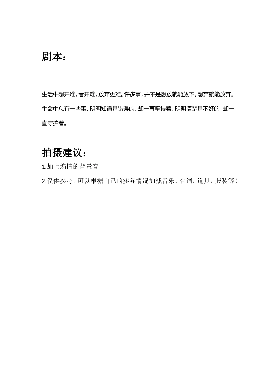 生活中想开难，看开难，放弃更难。许多事，并不是想放就能放下，想弃就能放弃。生命中总有一些事，明明知道是错误的，却一直坚持着，明明清楚是不好的，却一直守护着。_第1页