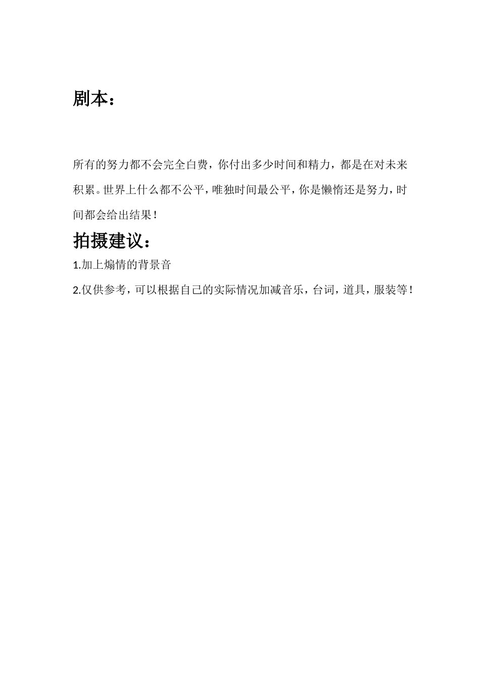 所有的努力都不会完全白_第1页