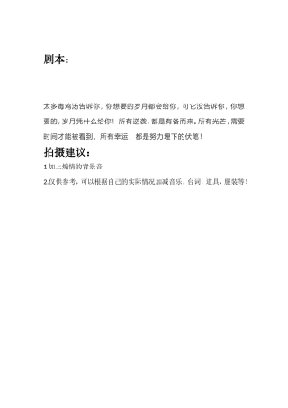 太多毒鸡汤告诉你