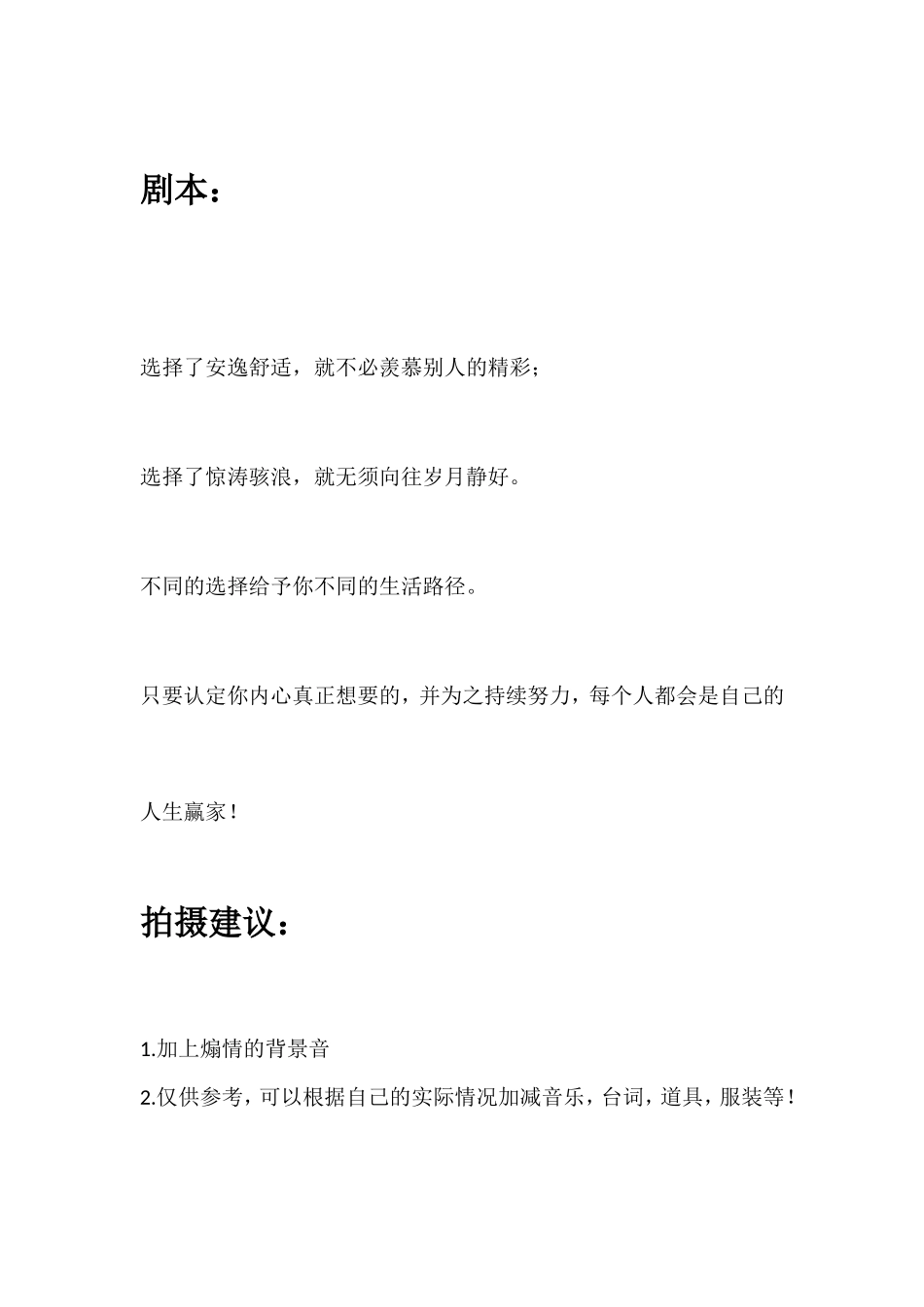 选择了安逸舒适，_第1页