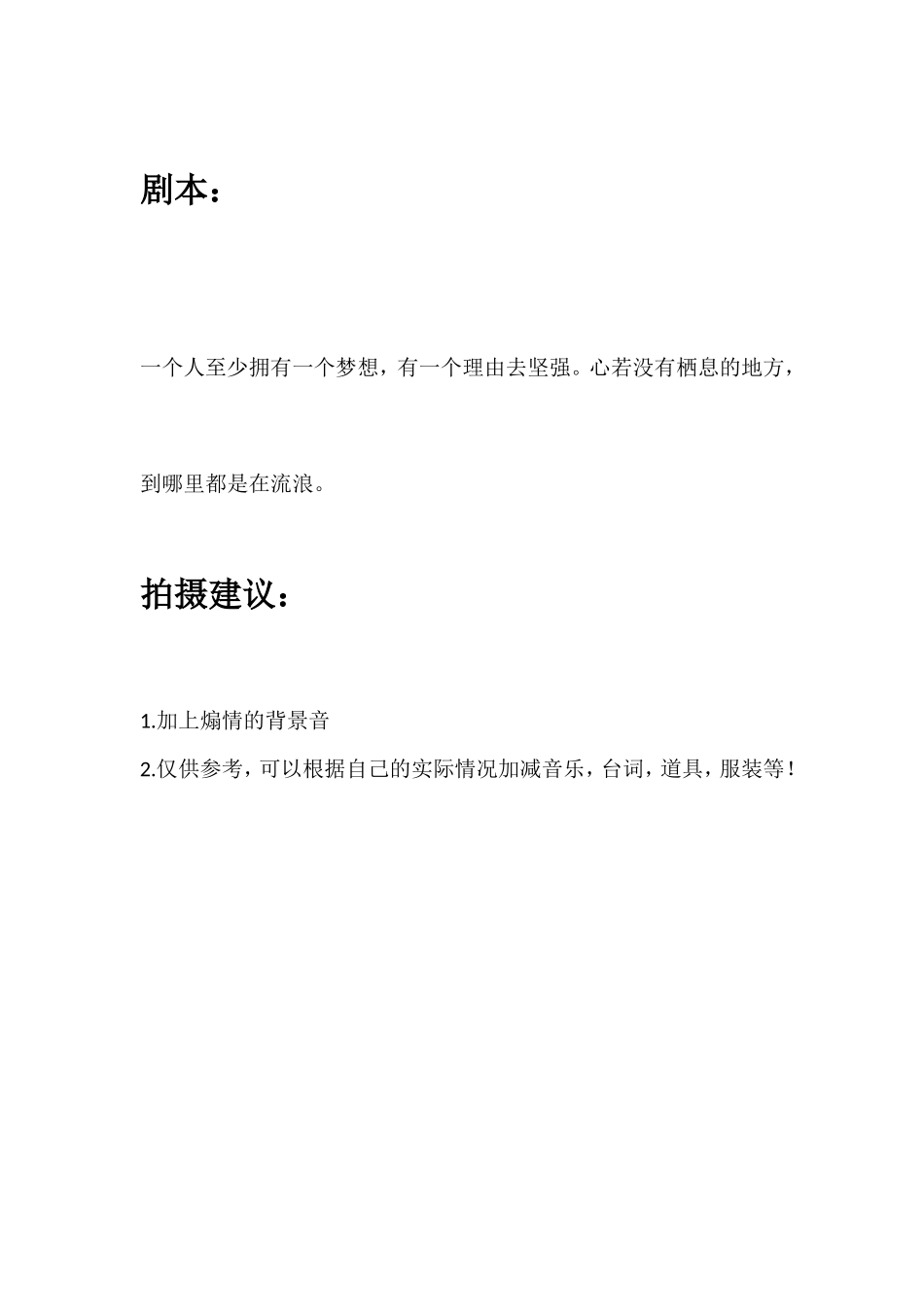 一个人至少拥有一个梦想，有一个理由去坚强。心若没有栖息的地方，到哪里都是在流浪。_第1页