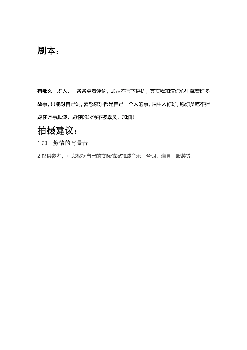 有那么一群人，一条条翻着评论，却从不写下评语，其实我知道你心里藏着许多故事，只能对自己说，喜怒哀乐都是自己一个人的事。陌生人你好，愿你贪吃不胖，愿你万事顺遂，愿你的深情不被辜负，加油！_第1页
