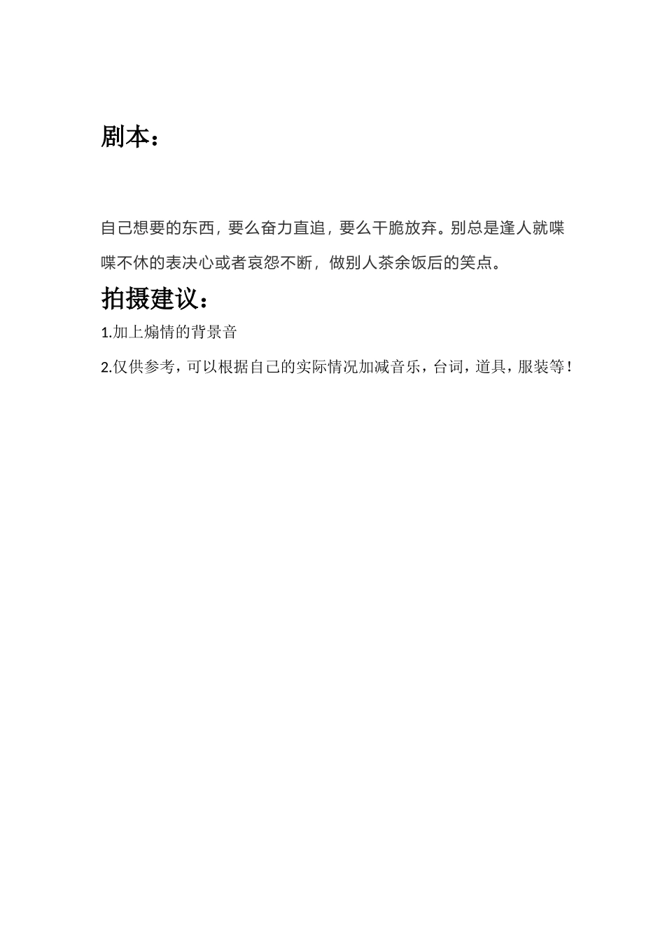 自己想要的东西，要_第1页