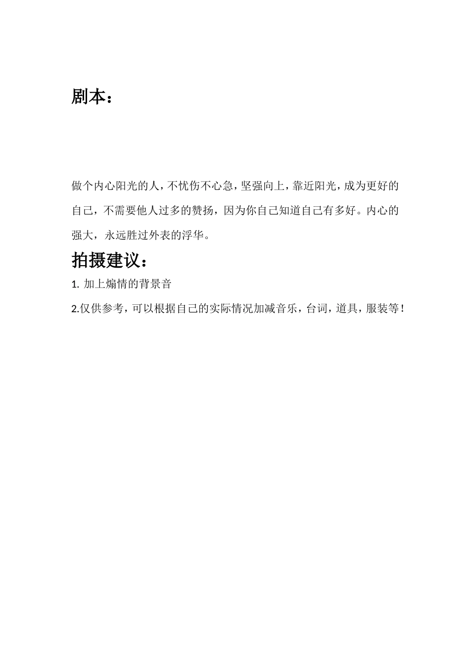 做个内心阳光的人，不忧伤不心急，坚强向上，靠近阳光，成为更好的自己，不需要他人过多的赞扬，因为你自己知道自己有多好。内心的强大，永远胜过外表的浮华。_第1页