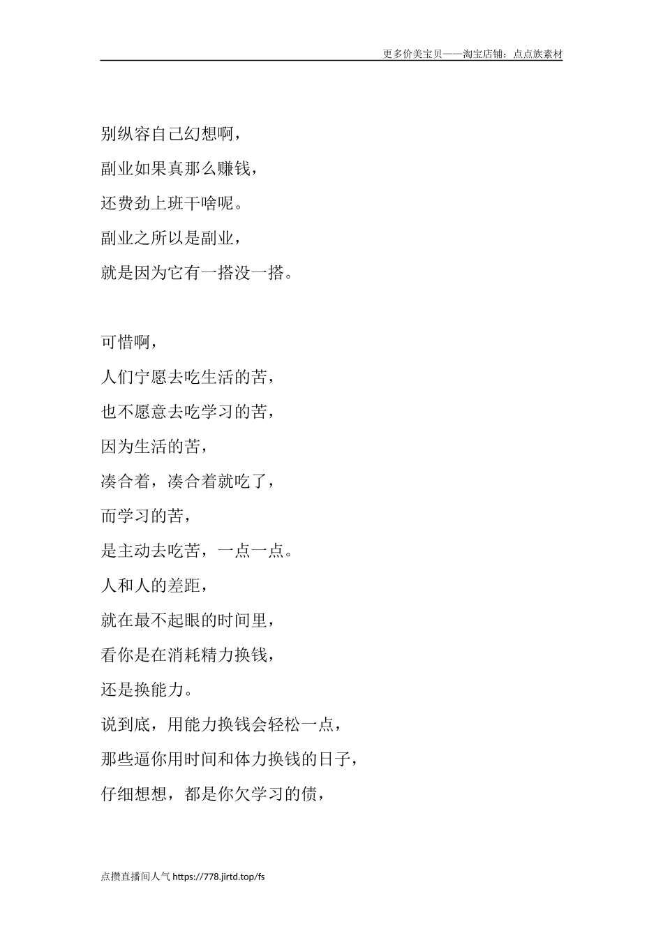 别纵容自己幻想啊，副业如果真那么赚钱_第1页
