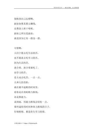 别纵容自己幻想啊，副业如果真那么赚钱