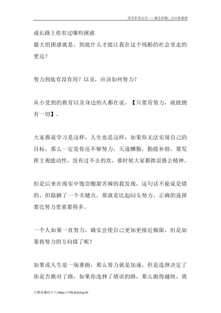 成长路上你有过哪些困惑