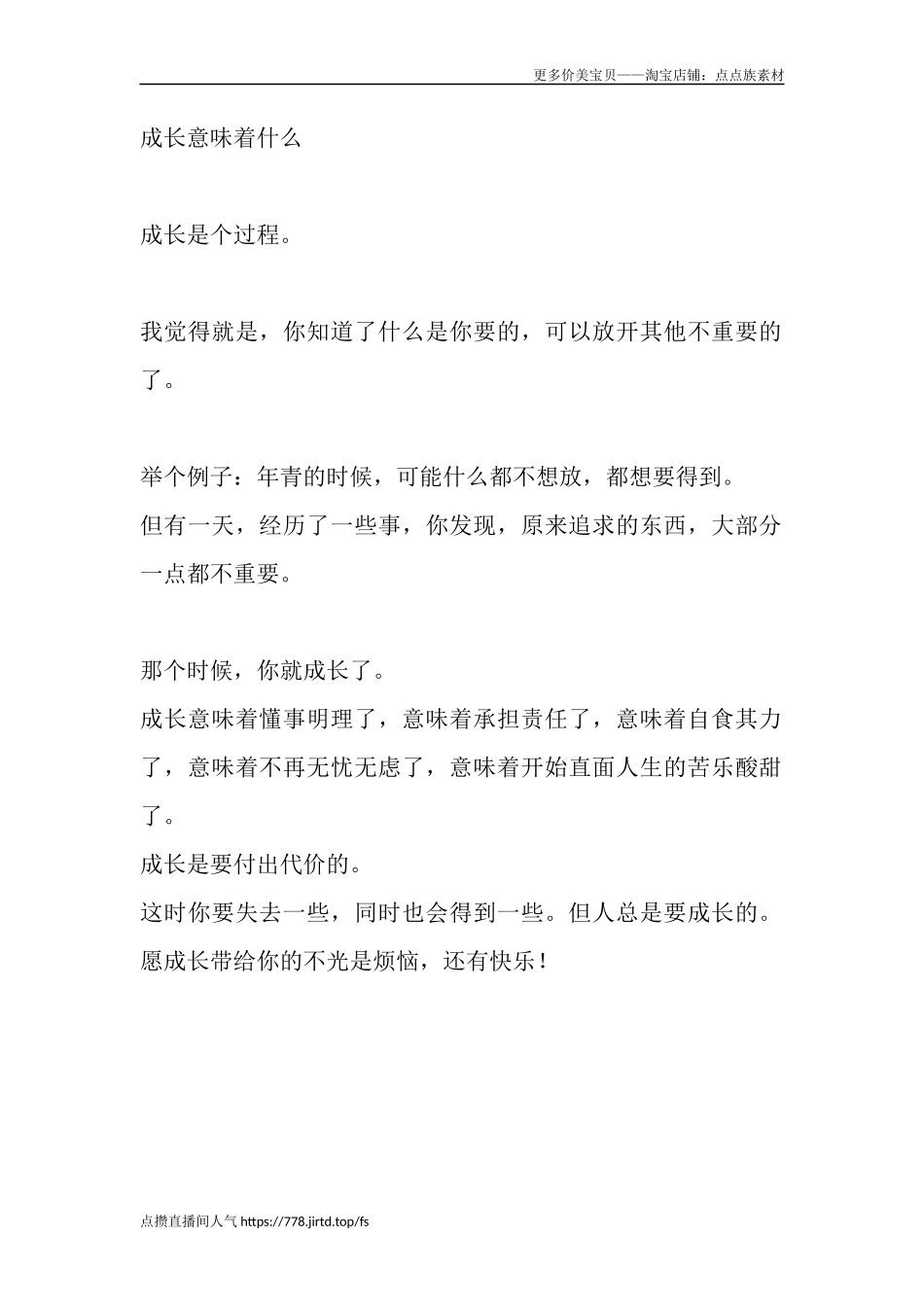 成长意味着什么_第1页