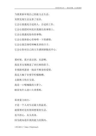 当我重新审视自己的能力去生活，突然发现生活友善了很多