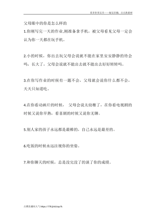 父母眼中的你是怎么样的