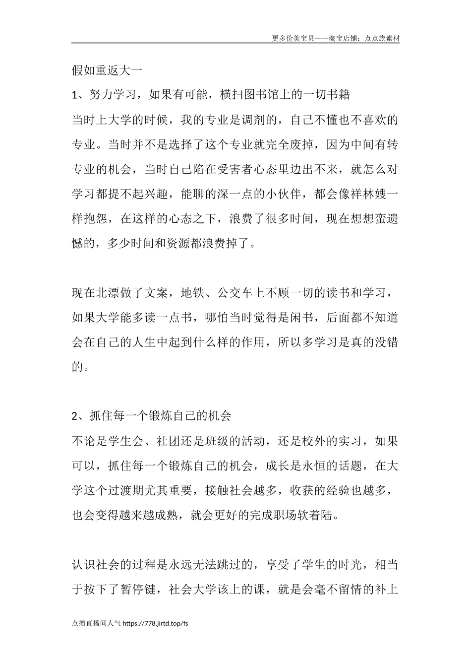 假如重返大一_第1页