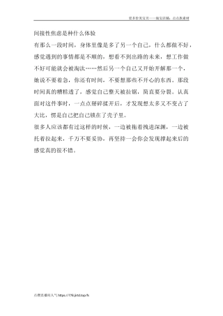 间接性焦虑是种什么体验