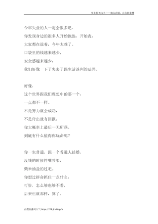 今年失业的人一定会很多吧