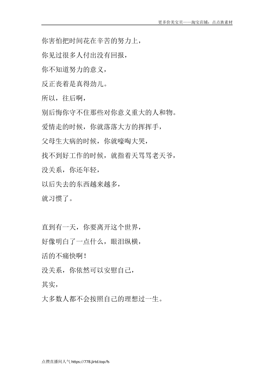 你害怕把时间花在辛苦的努力上_第1页