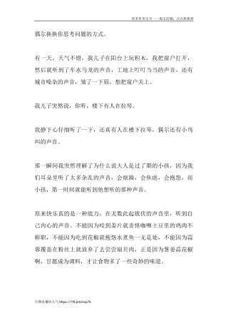 偶尔换换你思考问题的方式