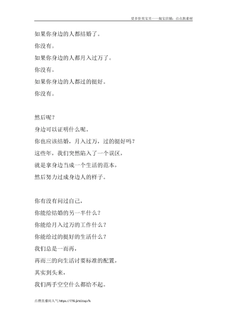 如果你身边的人都结婚了，你没有。