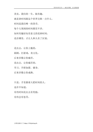 如何有趣好玩有意义的花掉时间，