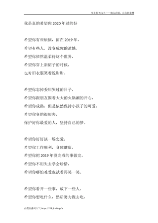 我是真的希望你年过的好