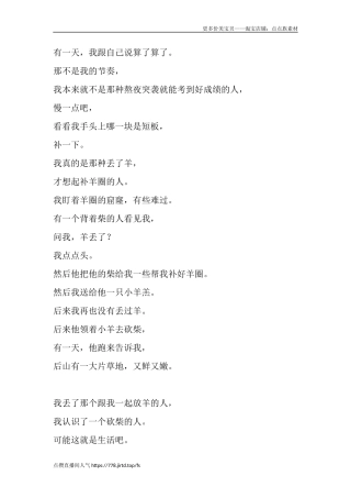 有一天，我跟自己说算了算了