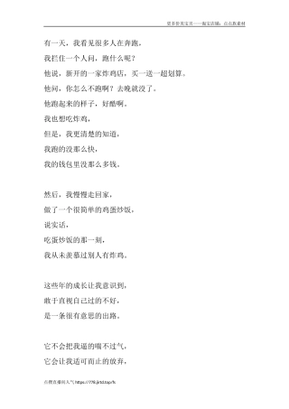 有一天，我看见很多人在奔跑