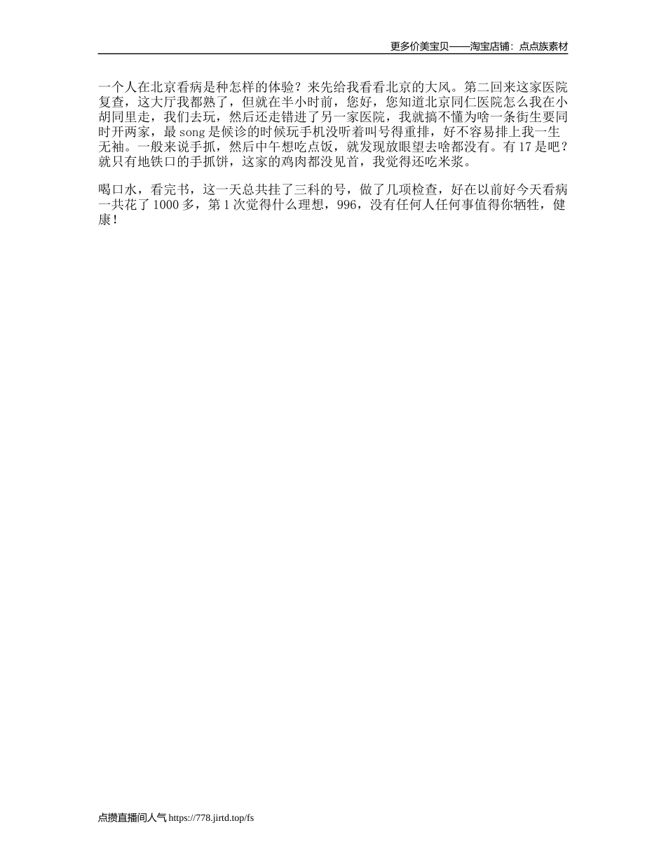北漂vlog来北京的第天，医院走一遭vlog日常_第1页