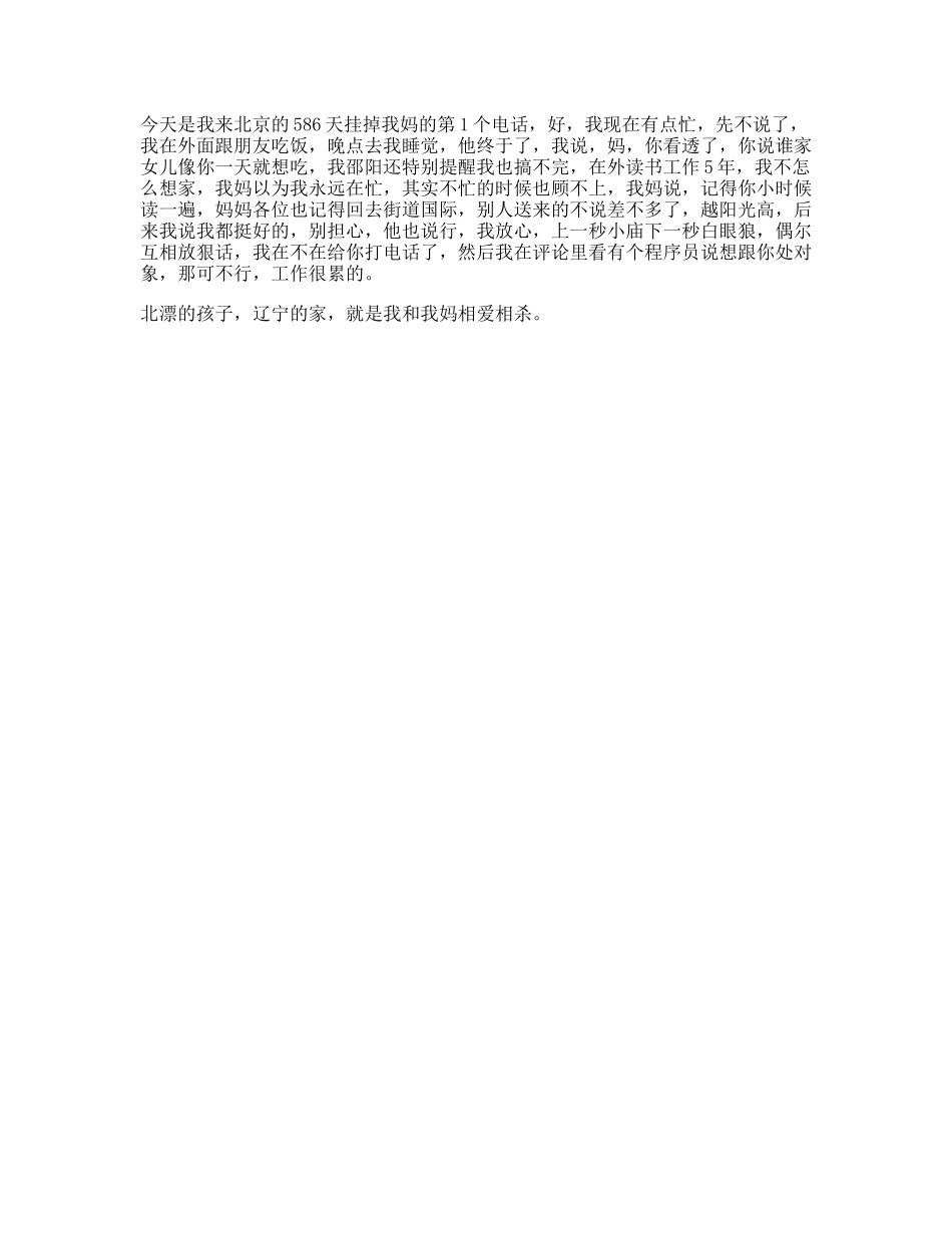 北漂的孩子vs东北的妈，这些年的相爱相杀我是抖音vlogger_第1页
