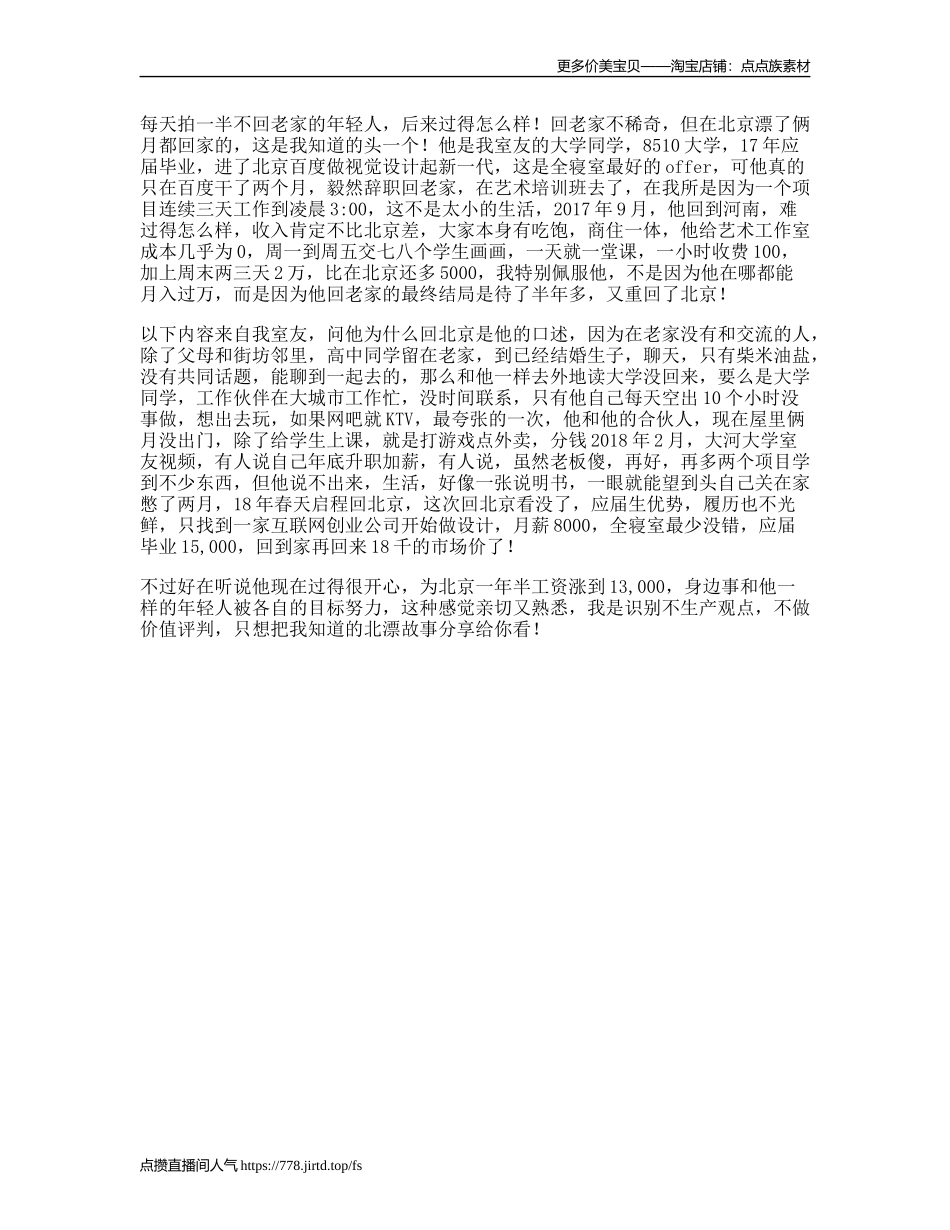 北漂俩月就回老家回去之后过得怎么样跨悦之感_第1页