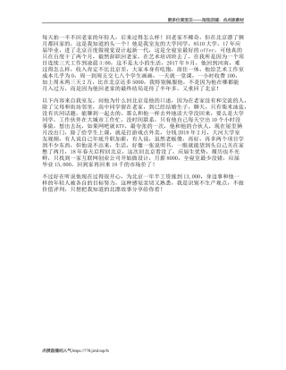 北漂俩月就回老家回去之后过得怎么样跨悦之感