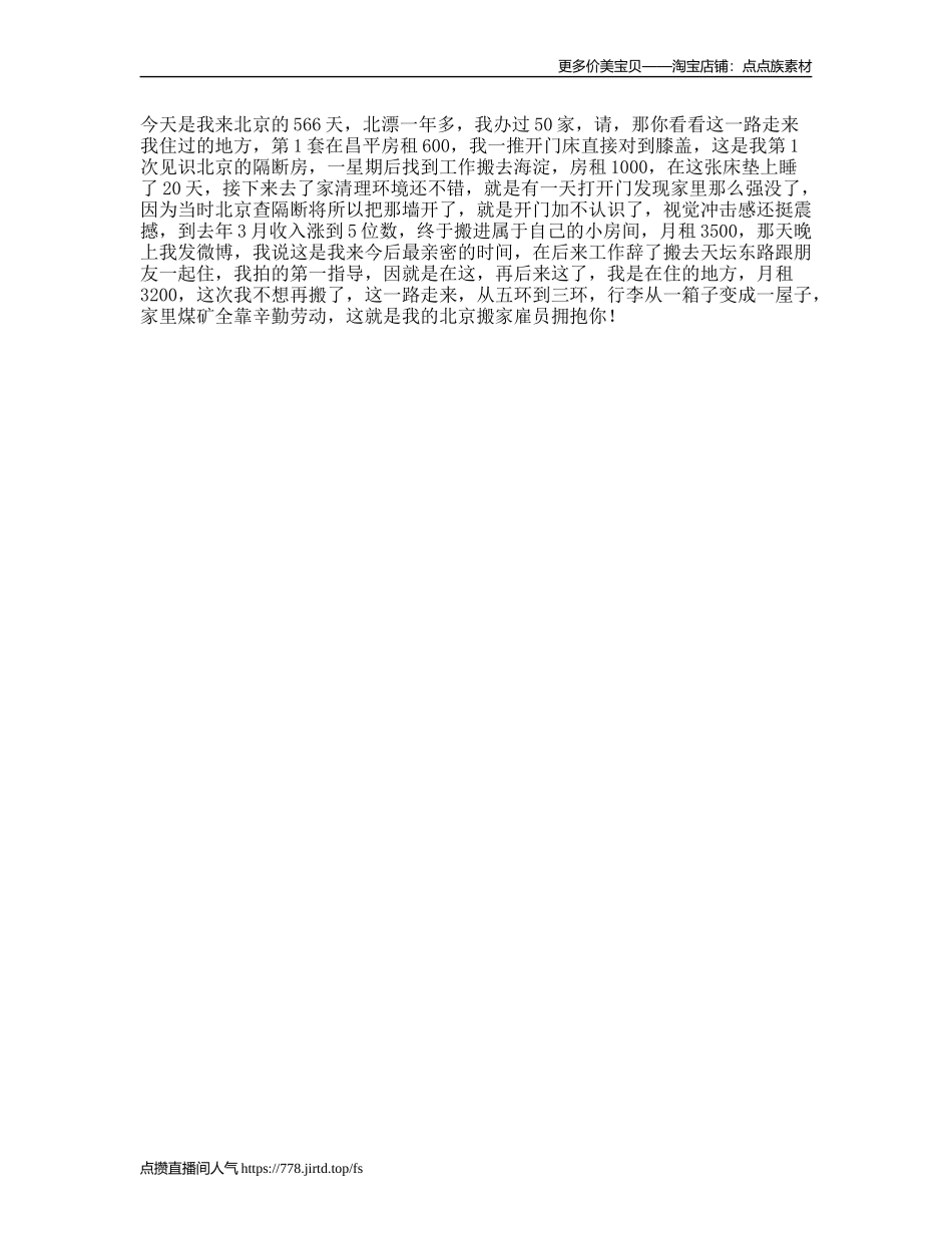 北漂年，搬家次，换了间房，从环到环，这一路走来啊北漂vlog日常_第1页