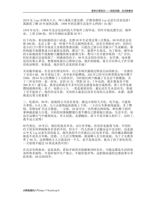 北漂年生活变迁年的北漂生活是什么样vlog我的日常