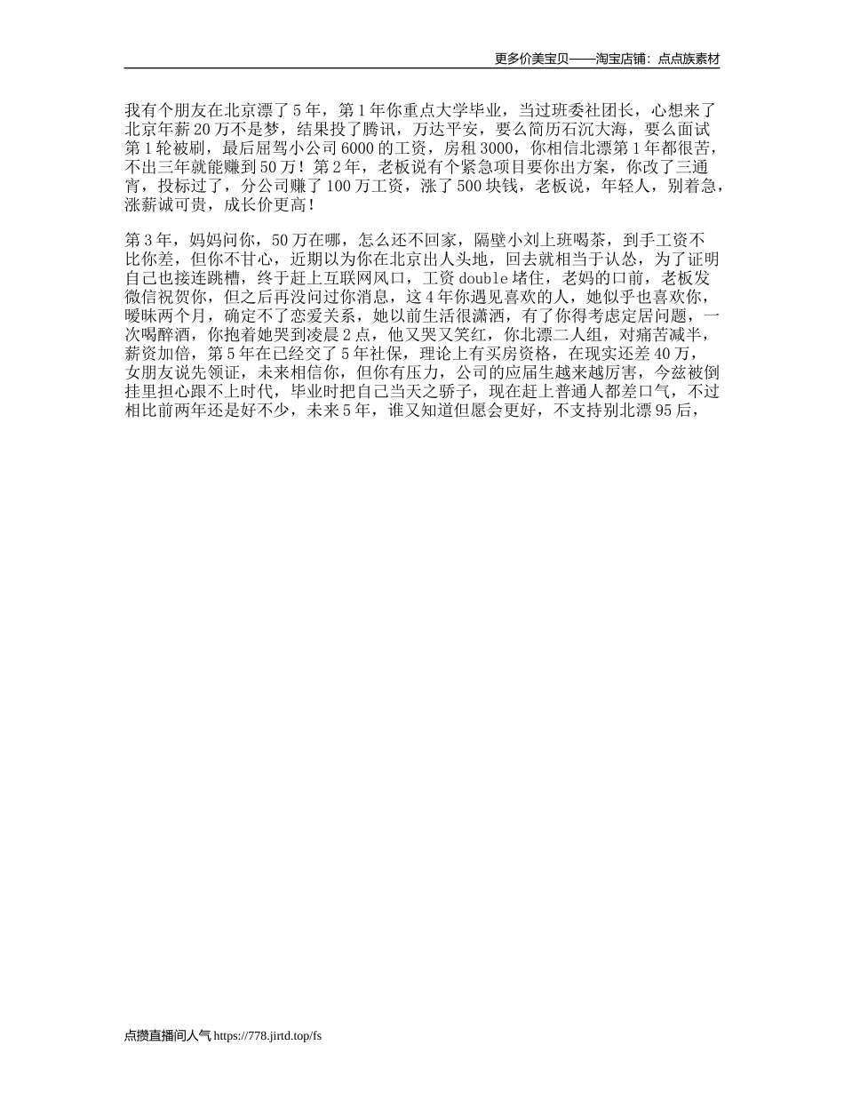 北漂前五年的自白男生视角这个视频有点料京彩北京dou来觅_第1页