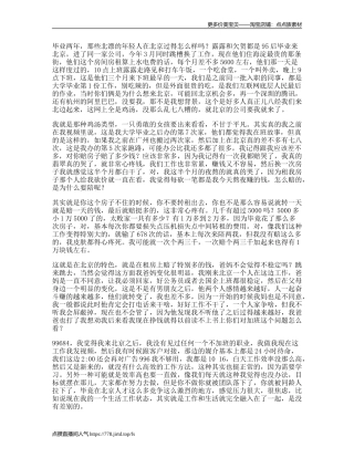 北漂生存图鉴北漂年，我们赔了多少房租露露赫赫
