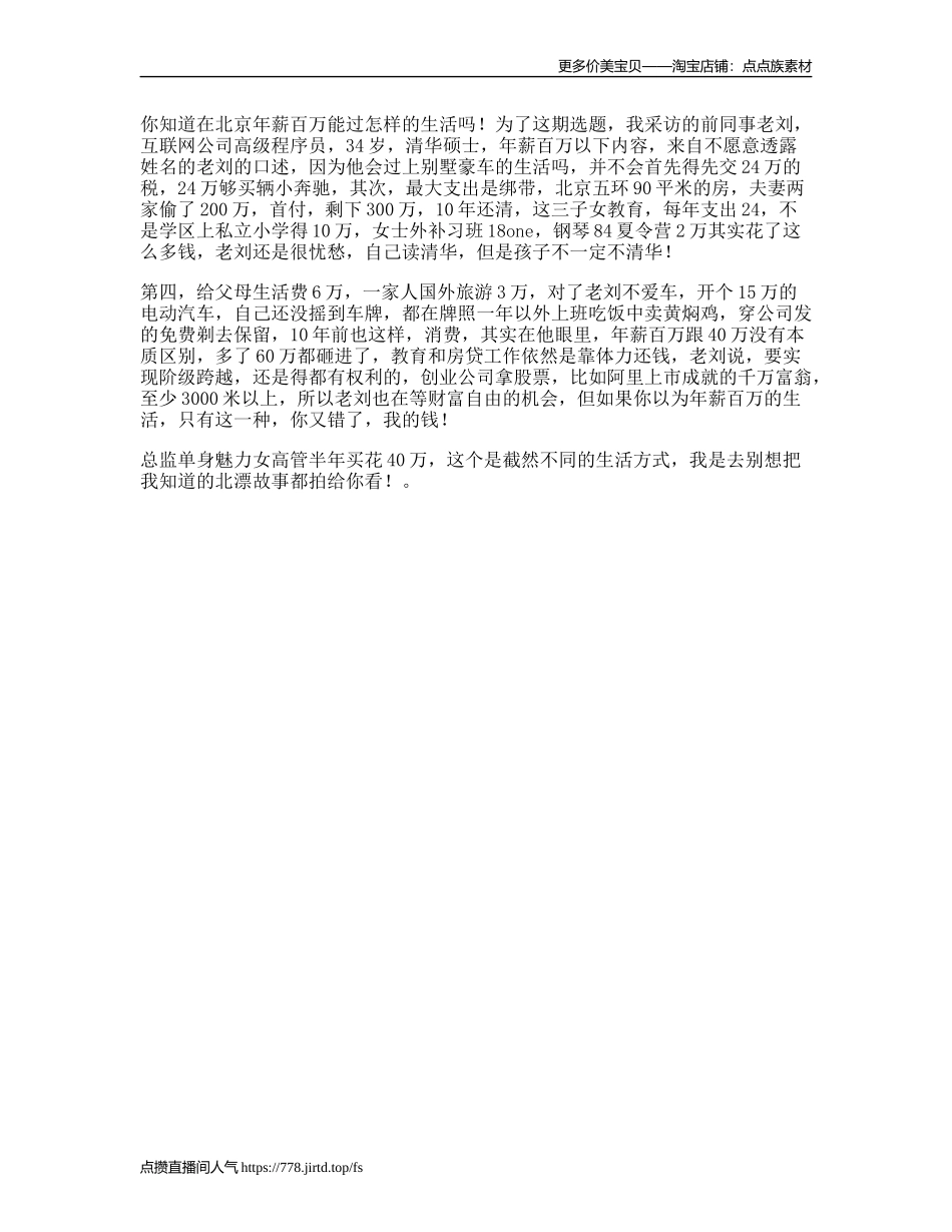 北漂生存图鉴年薪百万，是种怎样的体验_第1页
