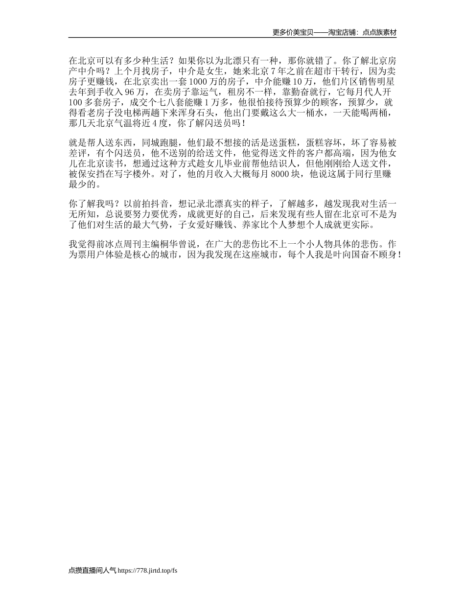 北漂生存图鉴这座城市，每个人都是故事，每个行业都值得被记录_第1页
