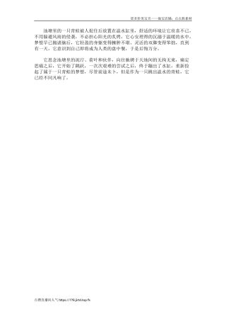 不甘于平庸，那就做一只跳出温水的青蛙