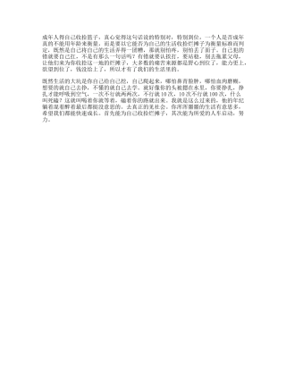 成年人必须要学会自己收拾烂摊子剪映vlog日常所谓成年人